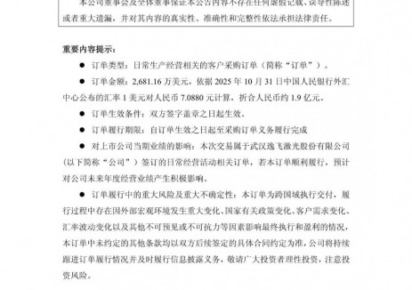 逸飞激光签订1.9亿元锂电设备组装线海外订单