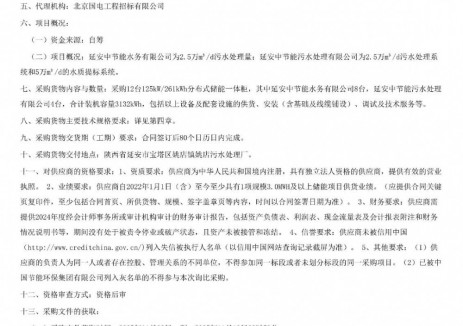 招标 | 12台125kW/261kWh分布式储能一体柜！中节能储能设备采购