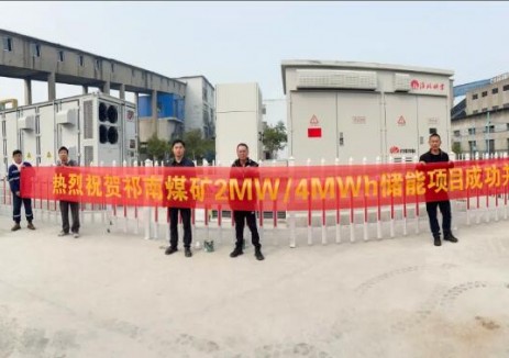 煜邦智源&淮北矿业5.75MW/11.5MWh储能应急电源系统顺利并网投运！