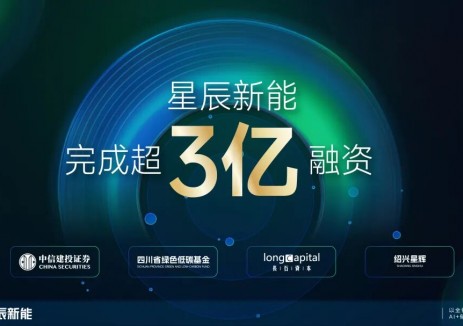 星辰新能完成超3億元A輪融資，<em>AI</em>混儲戰(zhàn)略再進階
