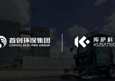 库萨科技与首创环保集团达成战略合作,共推环卫作业智能化升级