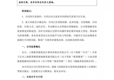 霍普股份簽訂5億元<em>儲(chǔ)能系統(tǒng)</em>采購(gòu)合同