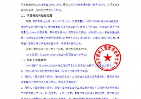 招標(biāo) | 廣東韶關(guān)仁化100MW/200MWh<em>獨(dú)立儲(chǔ)能項(xiàng)目</em>EPC總承包招標(biāo)