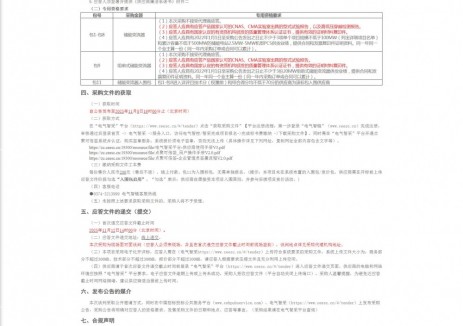 招标｜中国电气装备集团有限公司 储能组部件（谈判一）规模集中采购项目（二） 变更公告