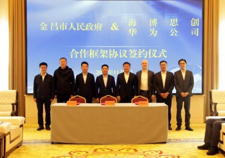 共筑<em>綠色能源</em>生態(tài) 海博思創(chuàng)與甘肅金昌市人民政府、華為達成合作