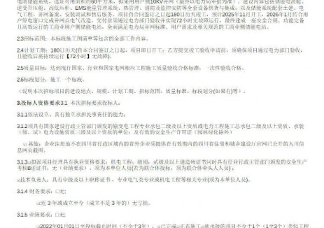 招标 | 四川成都2508kw/5016kWh储能电站项目招标