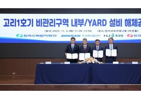 斗山能源公司開始拆除韓國首座核電站