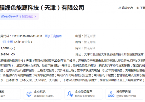 宁德时代在天津成立新公司！涉充换电业务