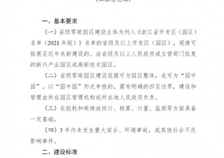 浙江零碳園區(qū)建設(shè)標(biāo)準(zhǔn)：清潔<em>能源消費(fèi)</em>≥90%，綠電直供≥40%！