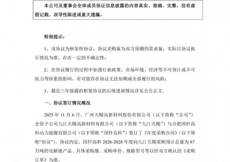 天赐材料与国轩高科签订年度采购合同