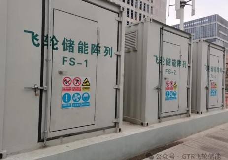 盾石磁能飞轮调频装备获得权威认证检测，展现调频市场引领力