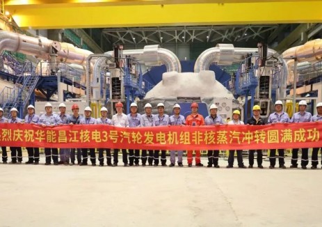 海南昌江核電3號<em>汽輪發電機</em>組非核蒸汽沖轉圓滿完成