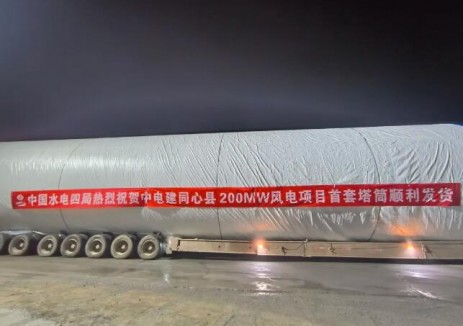 中電建寧夏<em>同心</em>200兆瓦風電項目首套塔筒順利發貨