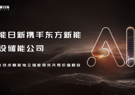 国能日新携手东方新能共设储能公司