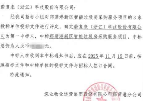 中标 | 蔚复来中标安徽马鞍山郑蒲港新区AI数治智能分类项目