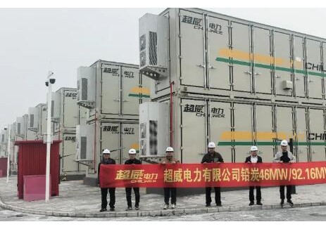 超威远望储能项目成功并网，打造山东“源网荷”一体化样板