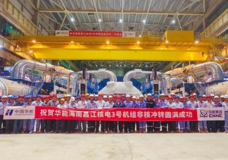 华能海南昌江核电，非核冲转成功！