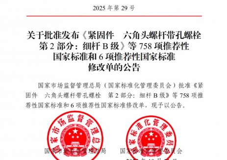 秦山核电主导编制的两项国家标准成功获批发布