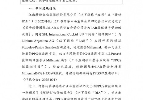 PPGS鋰鹽湖項目一期取得環(huán)評報告 擁有約1507萬噸LCE探明+<em>控制</em>資源量