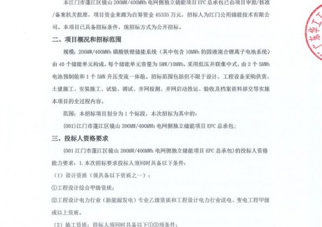 招标 | 1.133元/Wh！广东江门200MW/400MWh电网侧独立储能项目EPC招标
