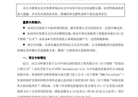 中油工程：全資子公司聯合體預中標4.24億<em>美元</em>項目