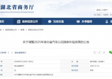 湖北将暂停实施汽车报废更新补贴政策