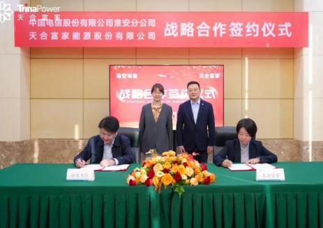 天合富家与中国电信股份有限公司淮安分公司签署战略合作协议