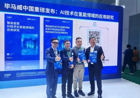 舜华新能源&毕马威中国，探讨AI技术在氢能领域的应用研究