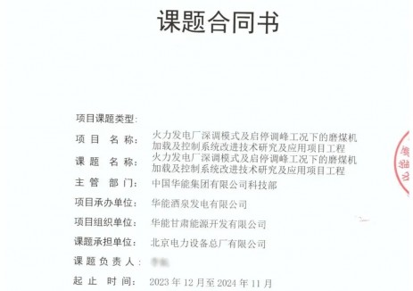 京电设备火电机组负荷深调灵活性改造结硕果!