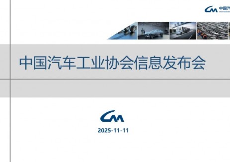 中汽協(xié)：2025年10月汽車<em>工業(yè)</em>產(chǎn)銷情況