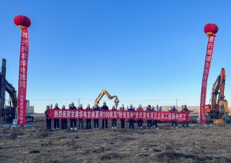 甘肃华电甘南夏河100兆瓦牧光互补光伏发电项目开工