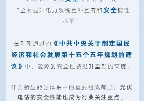 如何提升安全韧性水平？英利新品交出完美答卷