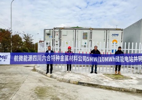 <em>成功</em>并網(wǎng)！航微能源助力打造江油首個MW級用戶側儲能項目