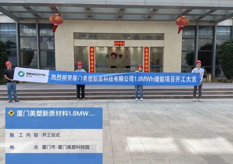 1.8MWh用戶側(cè)儲能項目<em>正式</em>開工，新能安助力廈門美塑實現(xiàn)“降本增效”