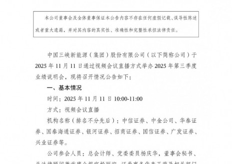 三峡能源：2025年1-9月新增获取核准/备案独立储能300MW