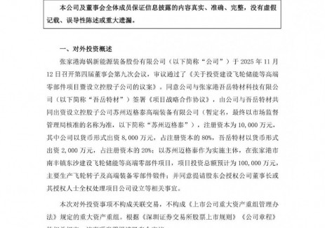 海锅股份拟投建飞轮储能等高端零部件项目 项目投资总额预计10亿元