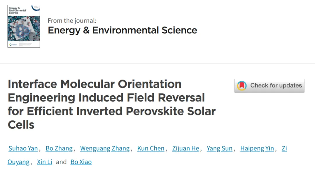 鈣鈦礦疊層產(chǎn)業(yè)化再<em>突破</em>！晶澳科技關鍵成果登上頂級期刊《EES》