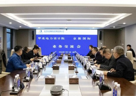 京能國際與華北電力設計院舉行會談，深化清潔能源領域合作