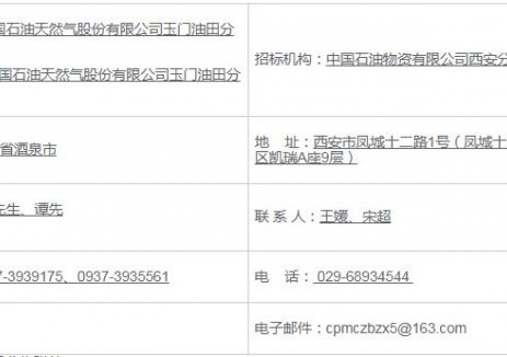 招標 | 80MW/320MWh！中石油玉門<em>油田</em>新能源基地儲能EPC招標！