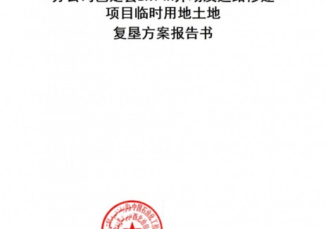 新疆喀什地區(qū)自然資源局發(fā)布關于中國石油化工股份有限公司西北<em>油田</em>分公司巴楚縣BK14H井場及道路征地修建項目臨時用地土地復墾方案報告書審查結(jié)果的公示