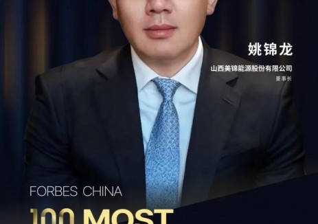 美锦能源董事长姚锦龙上榜2025福布斯中国·最具影响力华人精英TOP100——以氢为刃实现产业重塑