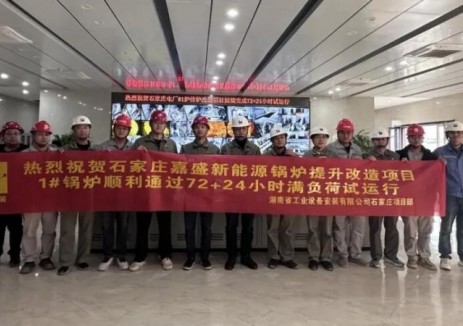 河北省石家庄垃圾发电厂锅炉提升改造项目顺利投产