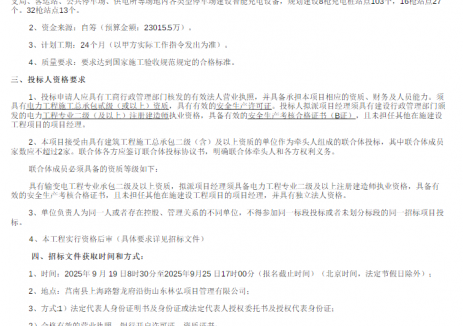 招標(biāo)｜2.3億項目！山東莒南143座充電站項目招標(biāo)<em>正式</em>開啟