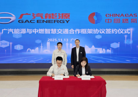 广汽能源携手中燃智慧交通，共筑光储充换绿色能源生态
