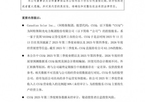 <em>阿特斯</em>控股股東CSIQ2025年第四季度預(yù)計(jì)儲(chǔ)能系統(tǒng)出貨量2.1~2.3GWh