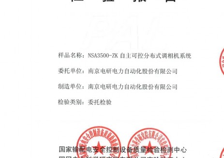 适配高比例新能源接入，特变电工自主可控分布式调相机系统通过权威检验