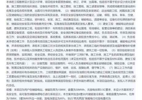 招标 | 重庆15MW/30MWh储能电站项目EPCO总承包招标