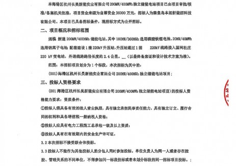 招标 | 单价0.9元/Wh！河北秦皇岛200MW/400MWh独立储能EPC招标