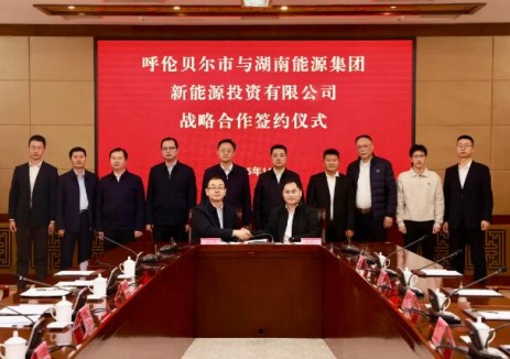 湖南<em>能源</em>集團新<em>能源</em>公司與內(nèi)蒙古呼倫貝爾市簽署戰(zhàn)略合作協(xié)議，重點開發(fā)2GW風電項目