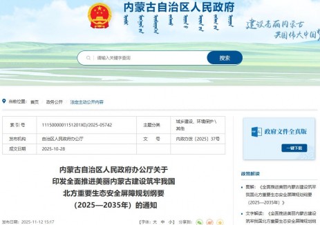 內(nèi)蒙古：到2030年，新<em>能源</em>裝機規(guī)模超過3億千瓦